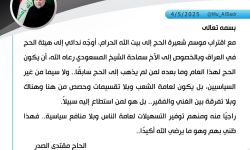 السيد مقتدى الصدر لهيئة الحج والعمرة :